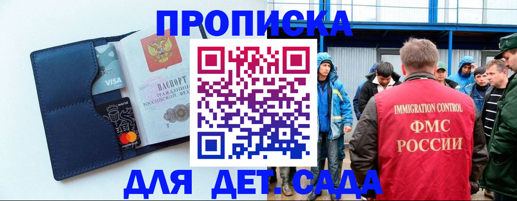 прописка для работы в Уварово