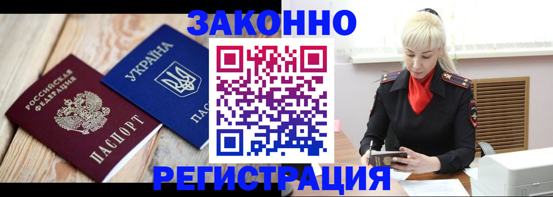 прописка для работы в Уварово