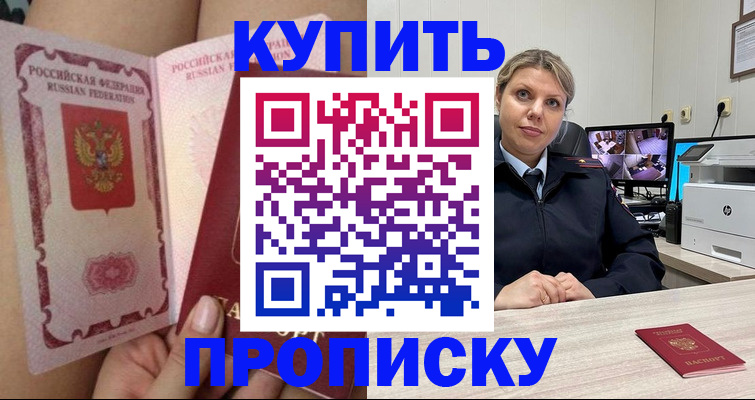 прописка паспорт в Уварово