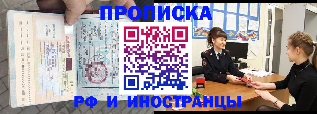 прописка законно в Уварово